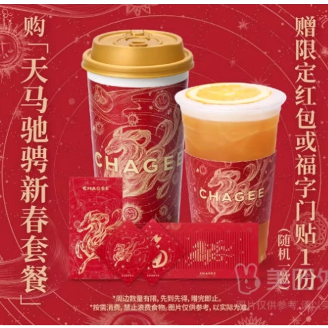 今日必买：霸王茶姬 天马驰骋新春套餐 肉桂橙大红袍+福字贴
