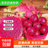 移动端、京东百亿补贴：国产 东东农场 广西红心火龙果 3斤装 单果300g+