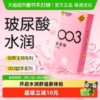 88VIP、今日必买：杰士邦 003玻尿酸安全套 10只