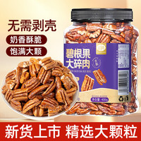 山味情 碧根果碎仁 400g 1罐