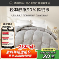 OBXO 轻羽舒眠90鸭绒被 羽绒被 220*240cm 灰色