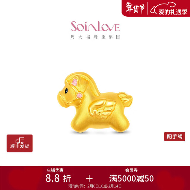 周大福 SOINLOVE 宝藏女孩巡梦小马黄金转运珠 VR1723