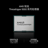  AMD 深度学习 工作站CPU处理器