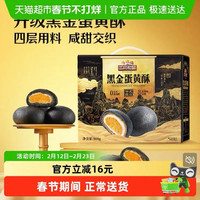 今日必买、88VIP：三只松鼠 黑金蛋黄酥雪媚娘糕点 800g/高档礼盒装