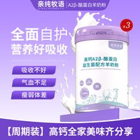  亲纯牧语 好吸收高蛋白 羊奶粉