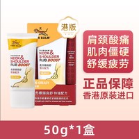 虎标 颈肩舒特强按摩膏50g肩颈酸痛港版泰版