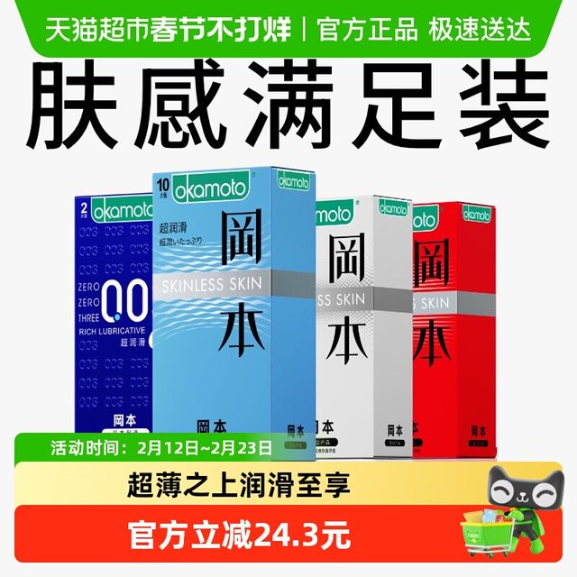 有券的上：冈本 SKIN肤感系列 纯薄安全套 27片