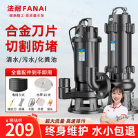 移动端、京东百亿补贴：法耐 切割污水泵家用带刀片抽粪泵220v高扬程化粪池排污  550W-1寸 5米电线+10米水带