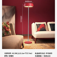 Paulmann B1005 落地灯 31W-40W 暖黄光 石榴红