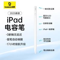 BASEUS/倍思 防误触 iPad电容笔