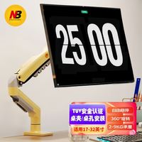  NB ERGONOMIC 显示器支架