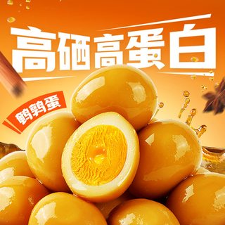  Be&Cheery/百草味 富含硒 鹌鹑蛋 【约50粒 精选大颗鹌鹑蛋】富硒高蛋白 450g