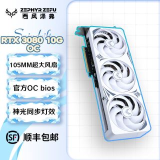 西风泽弗 RTX 3080 10G 浪花三风扇 白色全新游戏电竞独立显卡