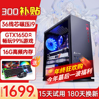 酷耶 i7升十八核32G内存4060游戏电脑台式机台式电脑主机独显全套组装电脑  36线芯/756G/GTX1650高性价比