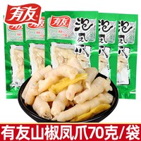 YUYU/有友 解馋休闲零食 泡椒凤爪