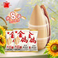 金鸽 多味瓜子8小袋葵花籽散称约210g独立装脱皮打手白瓜子炒货新年货