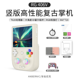  ANBERNIC/安伯尼克 高性能 掌机+手柄+256GTF卡 RG406V标配+256GTF卡套餐 米白+手柄