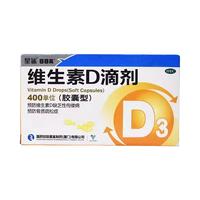 星鲨 维生素D滴剂