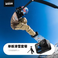 GoPro HERO12 5.3K视频 256GB 运动相机+单板滑雪套餐