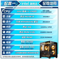百亿补贴：至尊地带 RTX5060+12400F/13400TEF/13600KF电竞网游戏主机DIY组装电脑