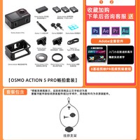 大疆 Action 5 Pro 运动相机 挂脖拍摄礼包
