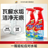 威王 浴室水垢清洁剂 500g*2