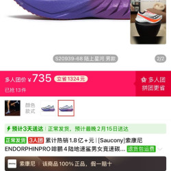 saucony 啡鹏4，好价，拼团