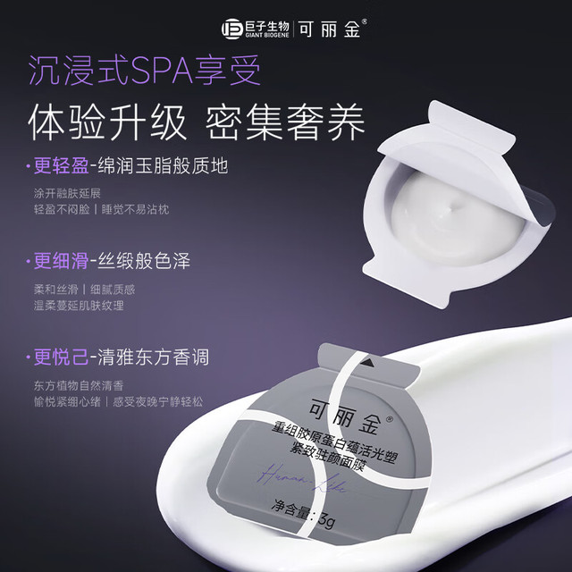 COLLGENE 胶原蛋白抗皱紧致驻颜涂抹面膜 28颗