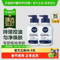 淘金币可用、88VIP：妮维雅 男士控油焕肤精华洁面乳150g*2瓶