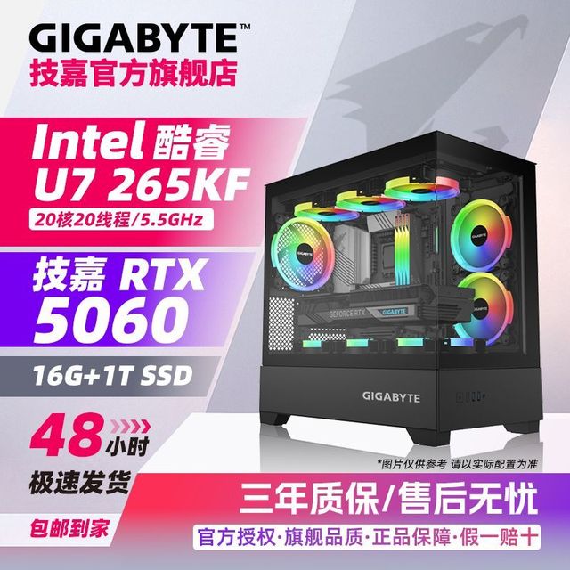 技嘉 RTX5060+245K/265K/265KF电竞网游戏主机海景房台式DIY组装电脑