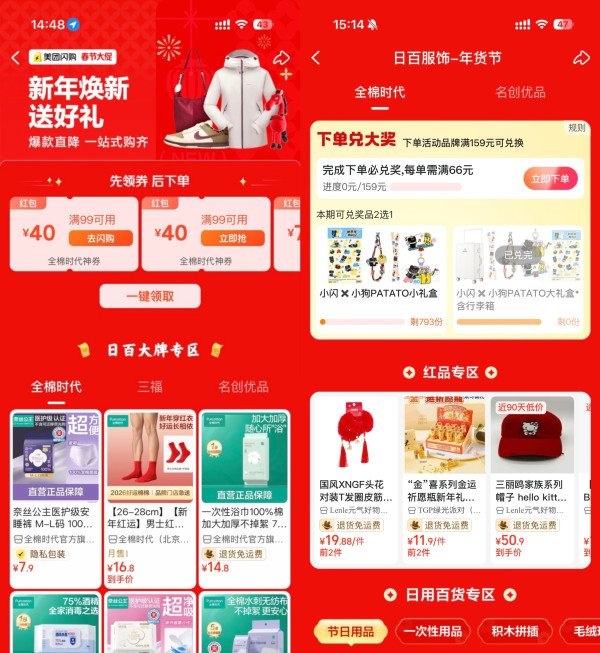促销活动：美团闪购 日百&服饰&运动大促 三福专场