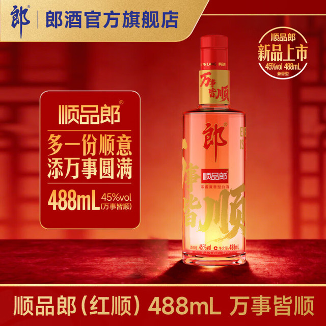 郎酒 顺品郎（红顺）45度 兼香型白酒 488mL 万事皆顺 单瓶装