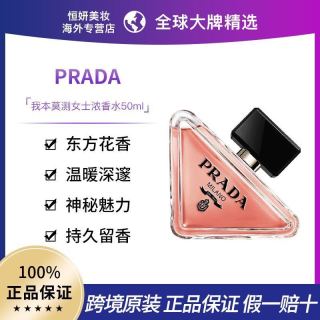 PRADA 我本莫测女士浓香水EDP50ML