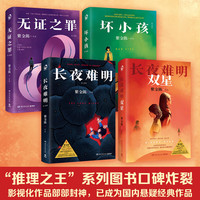 POSTS & TELECOM PRESS/人民邮电出版社 剧集 悬疑推理小说