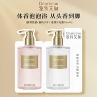  Dear Irean/独特艾琳 持久留香 香氛沐浴露