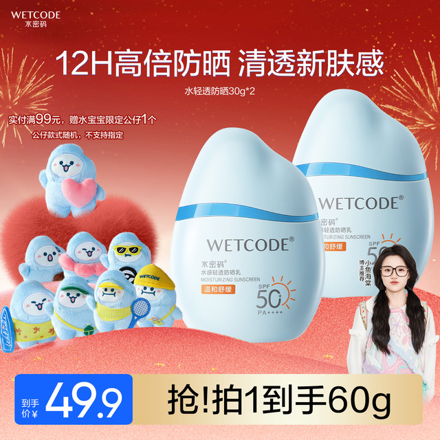 水密码 水宝宝防晒霜防晒黑水感轻透高倍防晒乳旗舰