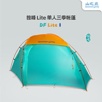 Mountain Spring/山之泉 轻量化 单人三季帐篷+地布 独峰Lite单人三季帐篷(碧海落日)+地布