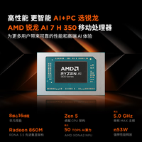 联想 小新Pro14 锐龙AI7 H350 32GB+1TB 笔记本电脑
