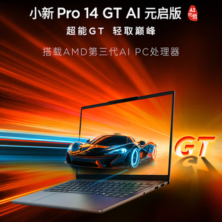 联想 小新Pro14 锐龙AI7 32GB+1TB 120Hz高清屏 笔记本电脑