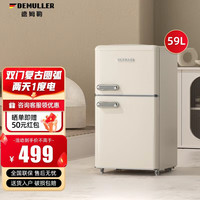 德姆勒 59L复古小冰箱迷你小型双门家用  欧式现代家装网红颜值款化妆品茶叶 59L/升-芝士奶白