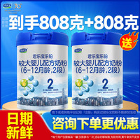 JUNLEBAO/君乐宝 含OPO结构脂 婴儿配方奶粉 注册买1送1