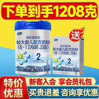 JUNLEBAO/君乐宝 含OPO结构脂 婴儿配方奶粉 808克+400克