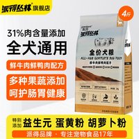 派得 狗粮成犬幼犬泰迪博美比熊柯基通用型全价全品种小型犬粮4斤