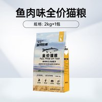 派得 猫粮成猫幼猫全价全阶段流浪猫蓝猫布偶英短通用型猫主粮4斤