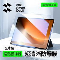  SMARTDEVIL/闪魔 防爆 平板钢化膜