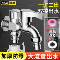 沐唯 一进二出三通角阀双控上水洗衣机水龙头分水器6/4分螺纹双接口