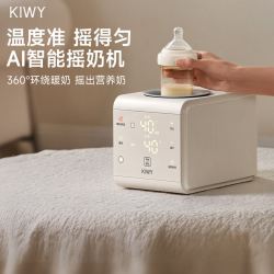 KIWY 母婴自动摇奶器恒温智能摇奶机 【智能摇奶+AI控温摇奶器】