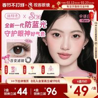 移动端：拉拜诗 LaPeche拉拜诗阿sue联名伞语防蓝光日抛10片美瞳大小直径隐形眼镜