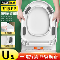 沐唯 马桶盖通用u型加大马桶圈配件加厚坐便盖子厕所老式缓降座垫盖板