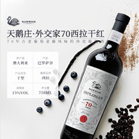 天鹅庄 外交家大使珍藏 干红葡萄酒 750ml*2瓶 礼盒装